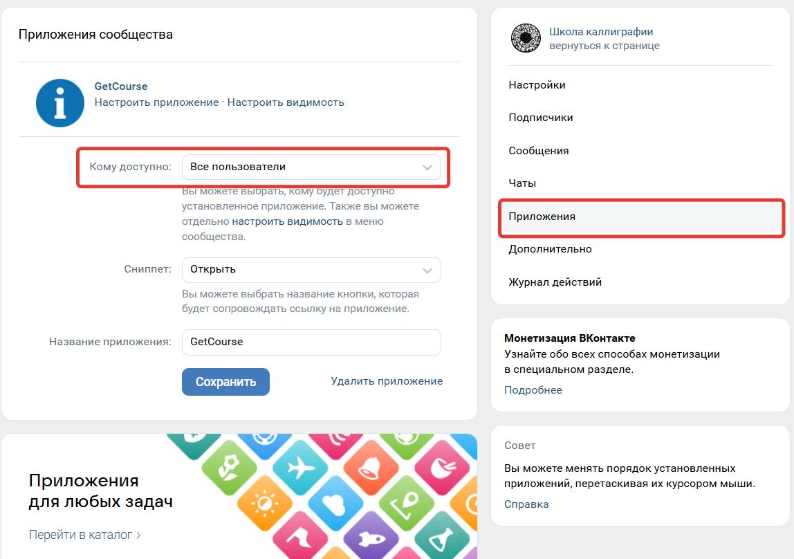 
		<p>Доступ к приложению</p>	