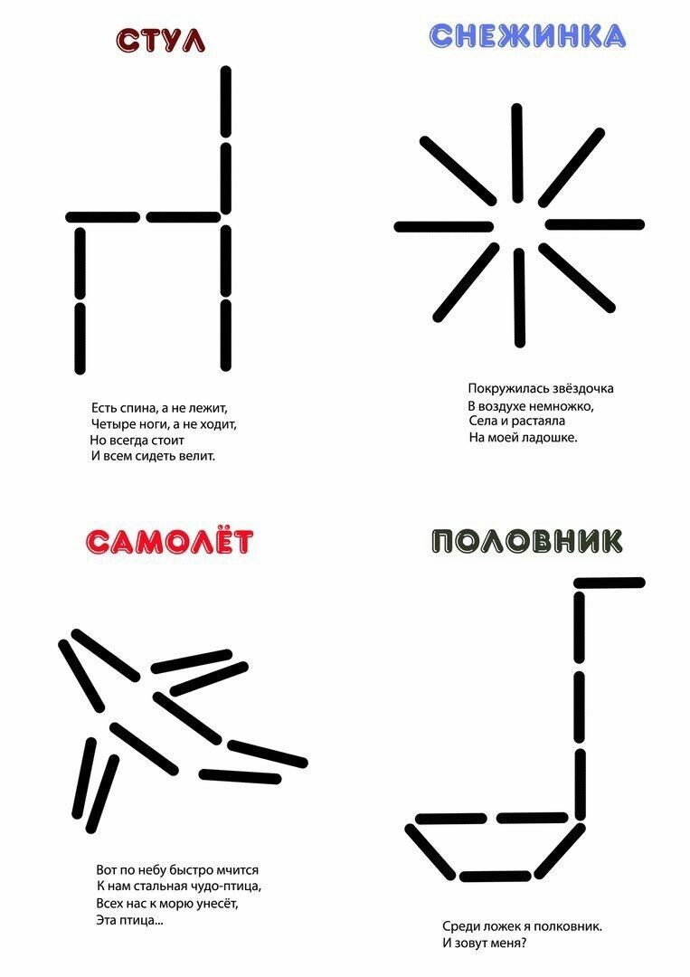 Полезные игры со счетными палочками. Блог Лого Портал