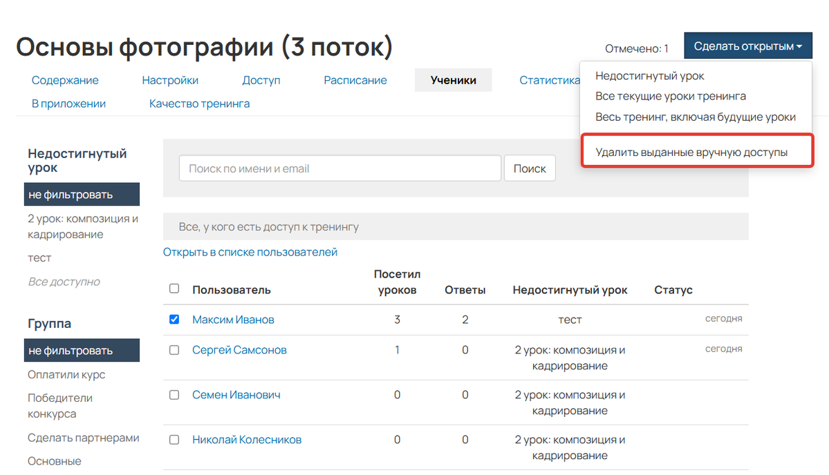 Как убрать выданные доступы