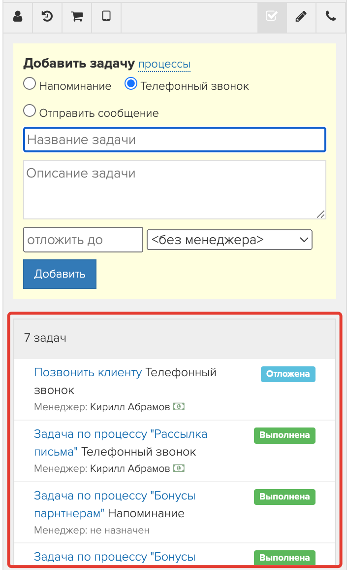 Как поставить задачу по заказу или пользователю. Блог GetCourse