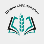 Школа кардиологии