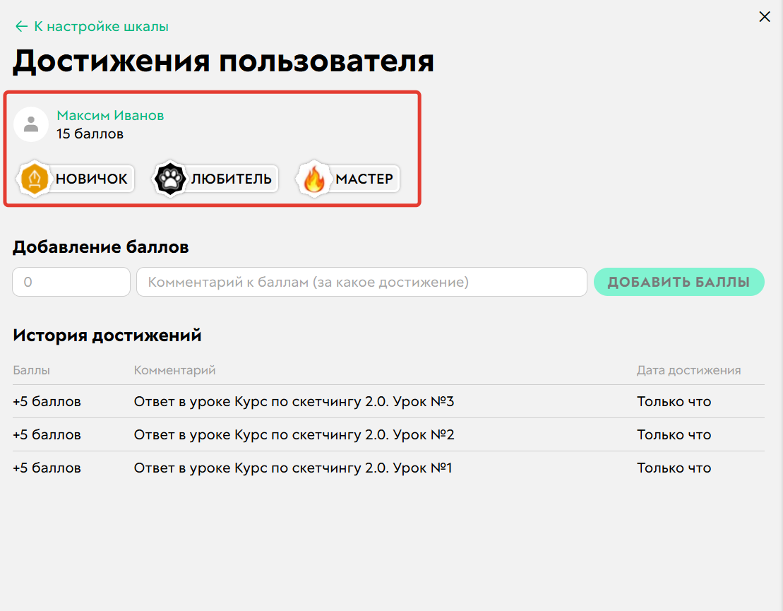 <p>		Ученик собрал все бейджики</p>