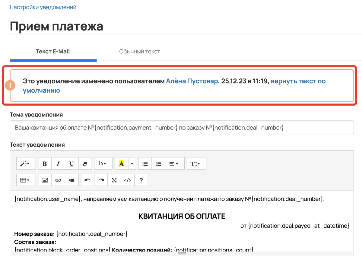 Информация о том, кто и когда вносил изменения