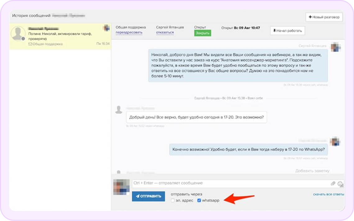 История переписки и все диалоги сохраняются в GetCourse
