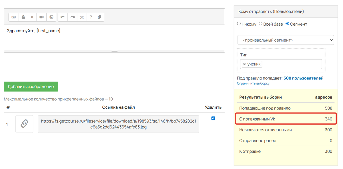 Получить рассылку смогут только пользователи с привязанным ВК