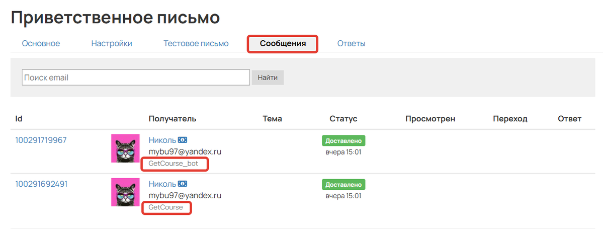 Бот, через который ушло письмо