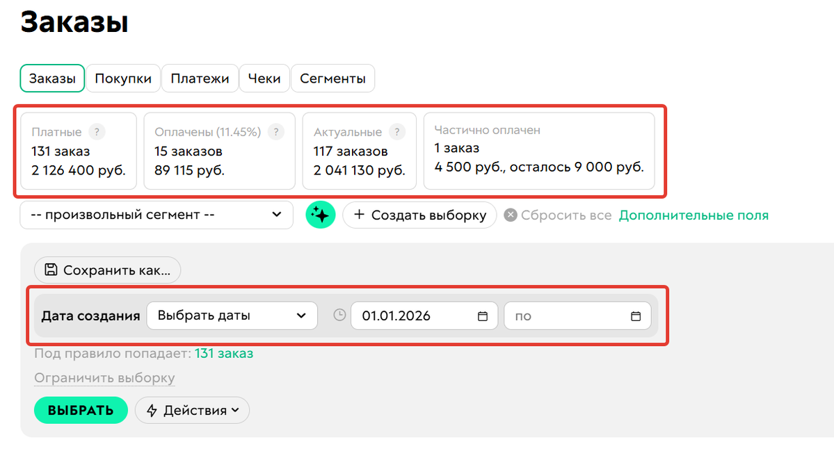 <p>
		При формировании сегмента статистика выводится только&nbsp;для этого сегмента	</p>