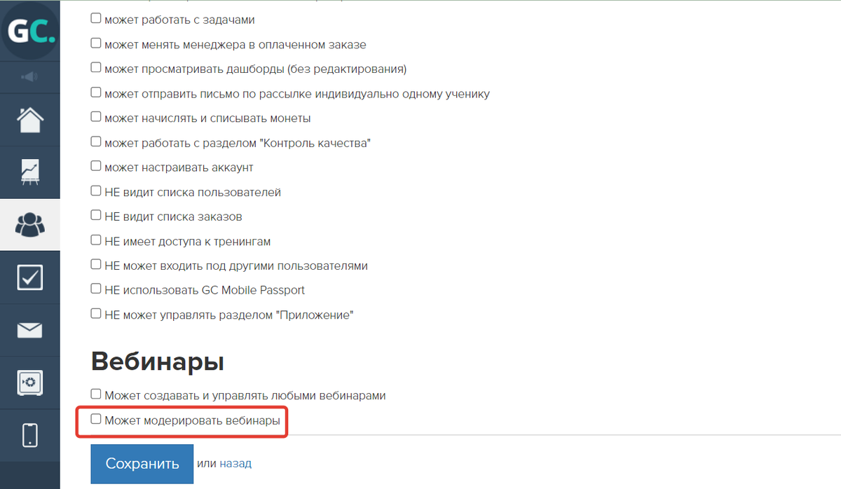 Как настроить права для работы сотрудников, менеджеров и администраторов в  аккаунте. Блог GetCourse