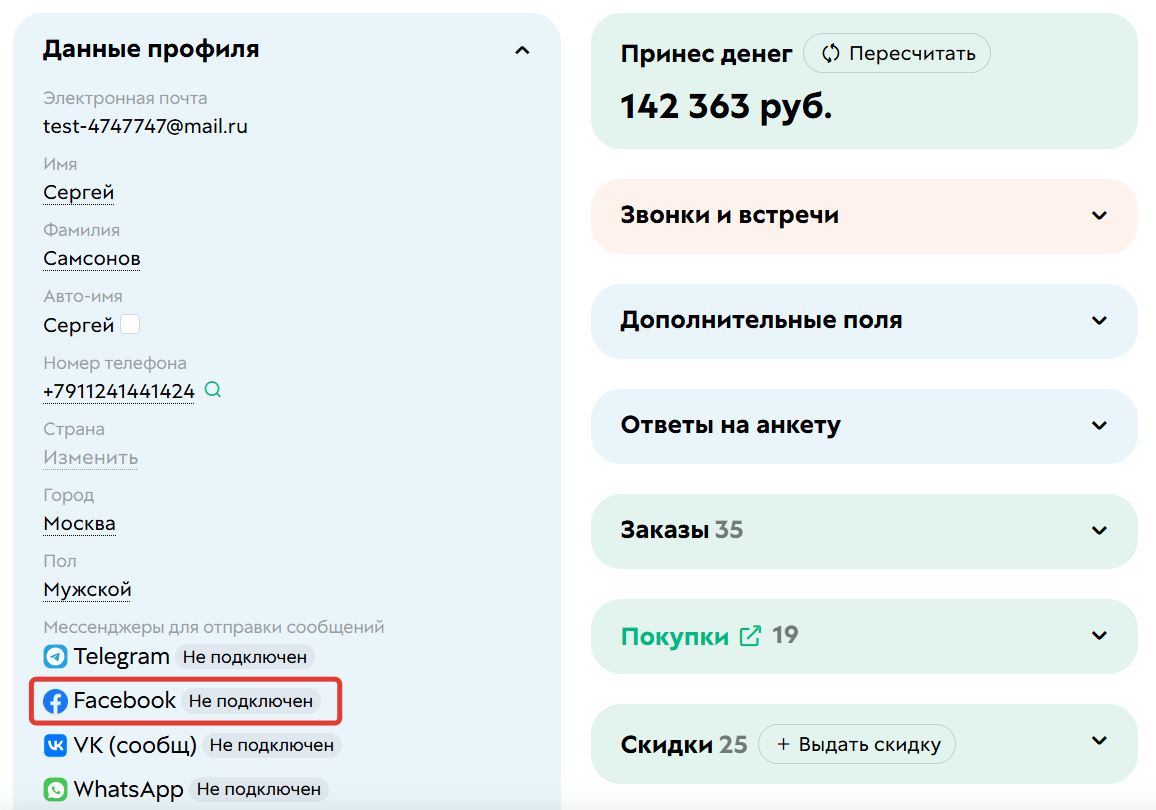 
		<p>Статус подключения FB&nbsp;в профиле</p>	