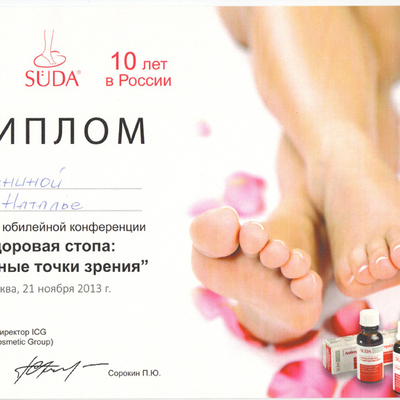 Подолог екатеринбург адреса. Сертификат на педикюр. Сертификат мастера педикюра. Сертификат маникюр педикюр. Сертификат по аппаратному педикюру.