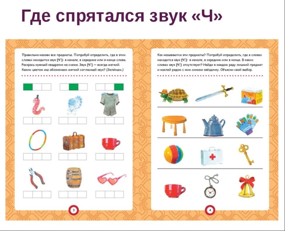 Дифференциация ц ч картинки