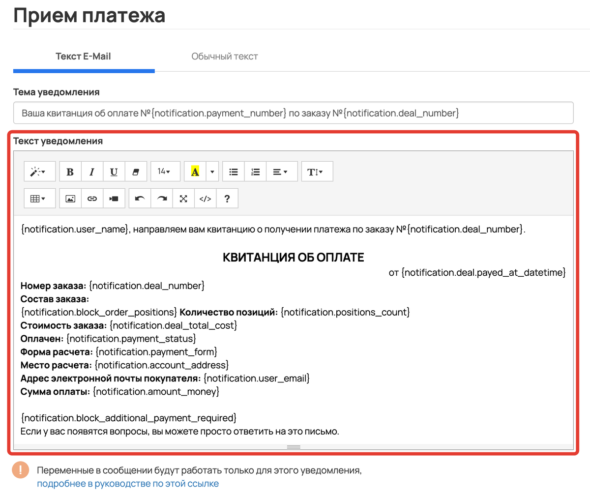 Текст уведомления