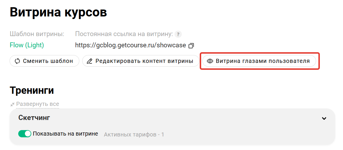 Предпросмотр витрины