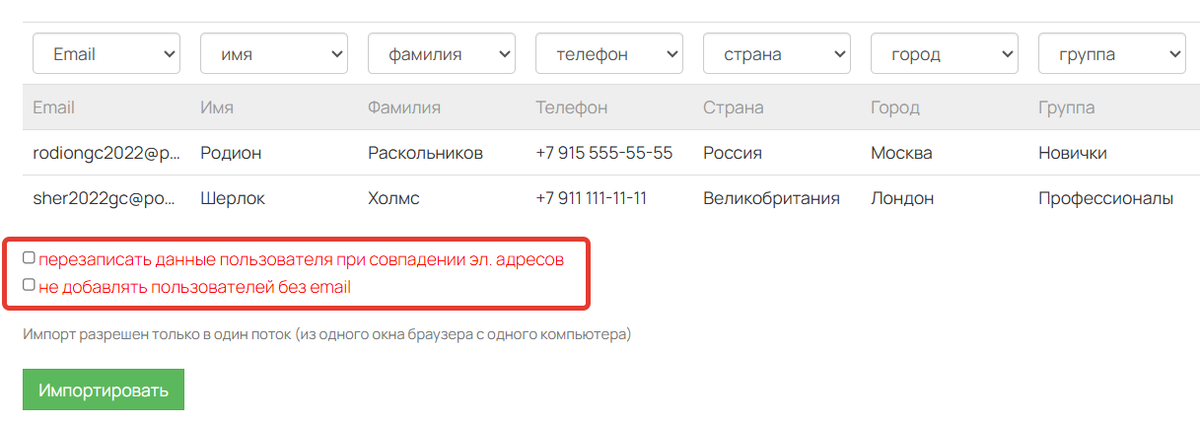Опции для настройки импорта