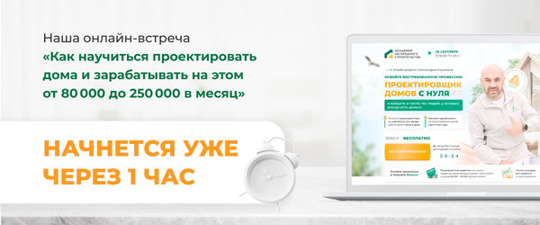 Академия загородного строительства Строй и живи 