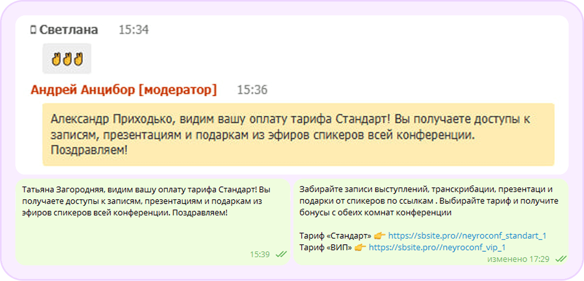 Уведомления о покупках в чате