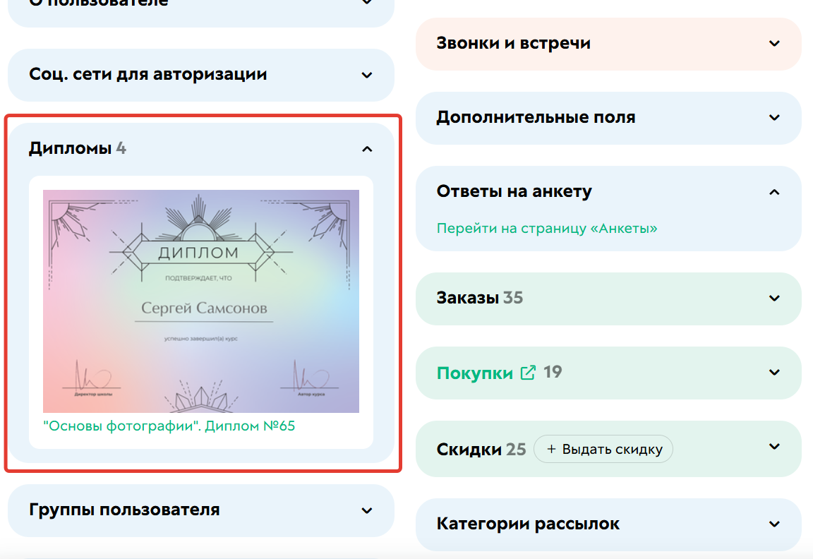 
		<p>Диплом, выданный пользователю</p>	