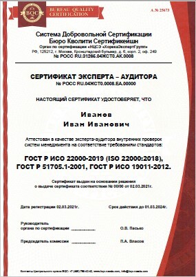 Макет сертификата эксперта внутренних проверок системы ХАССП – для тарифа «Профи» и «Продвинутый»