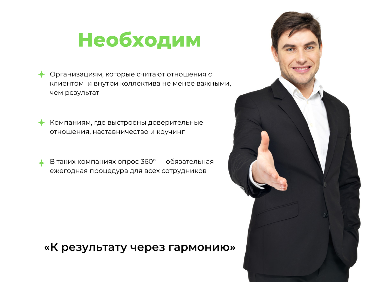 360 необходим