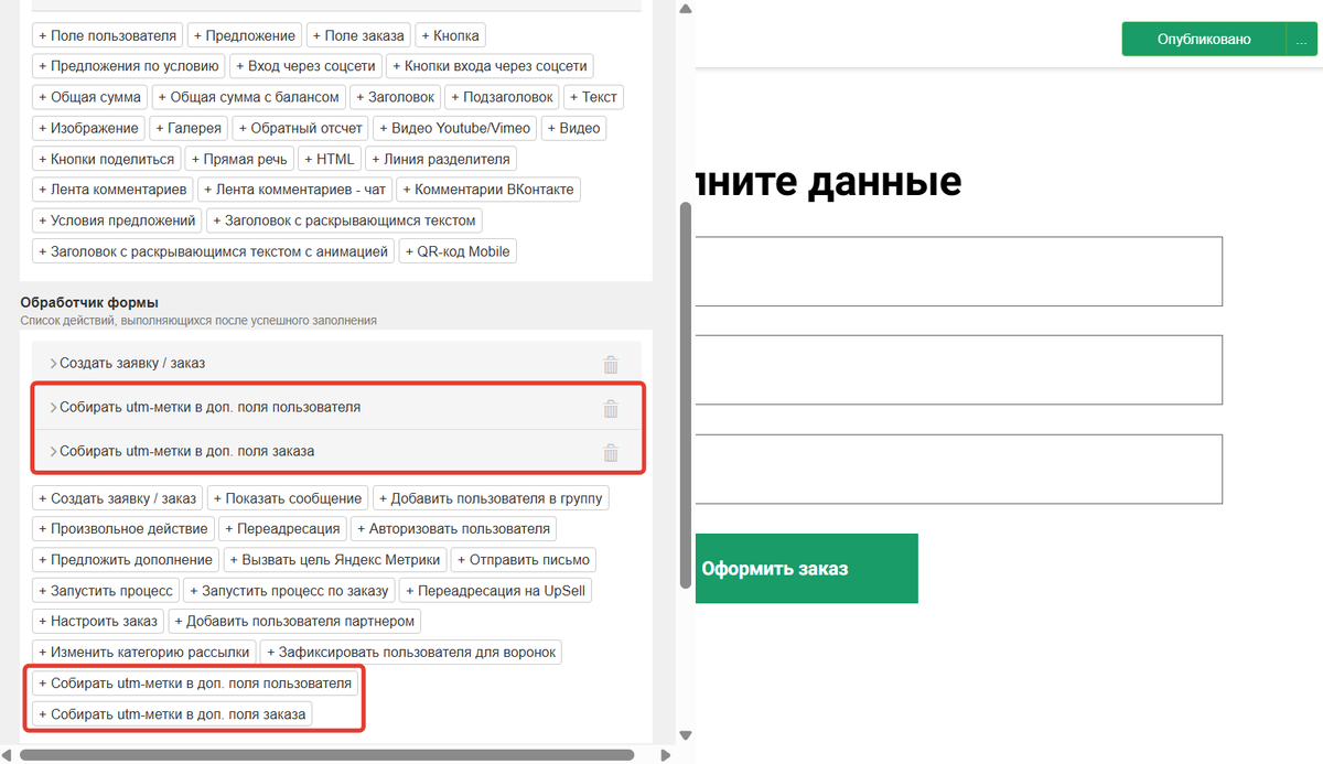 <p>
		Обработчики формы	</p>