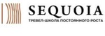SEQUOIA | Тревел Школа