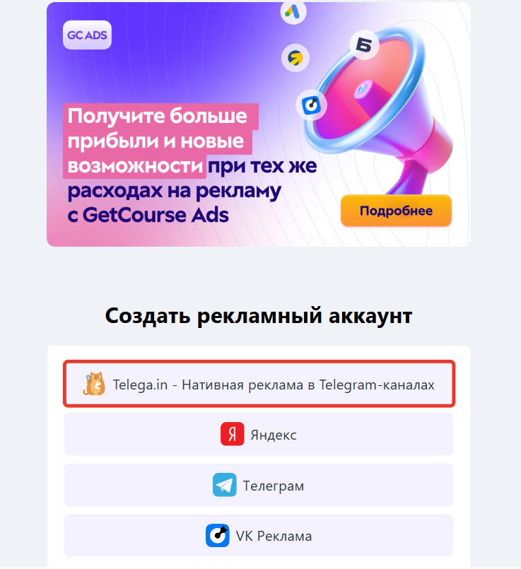 Выберите Telega.in