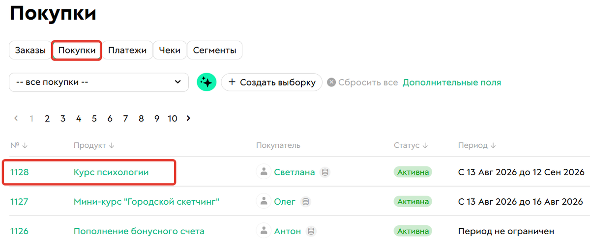 Переход к покупке