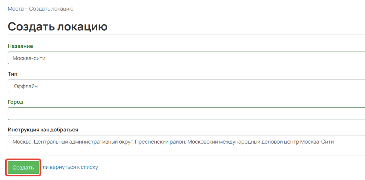 Параметры создаваемого места