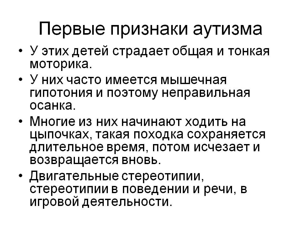 Первые признаки аутизма у детей. Клинические признаки аутизма. Основной клинический признак аутизма. Первые признаки раннего аутизма.