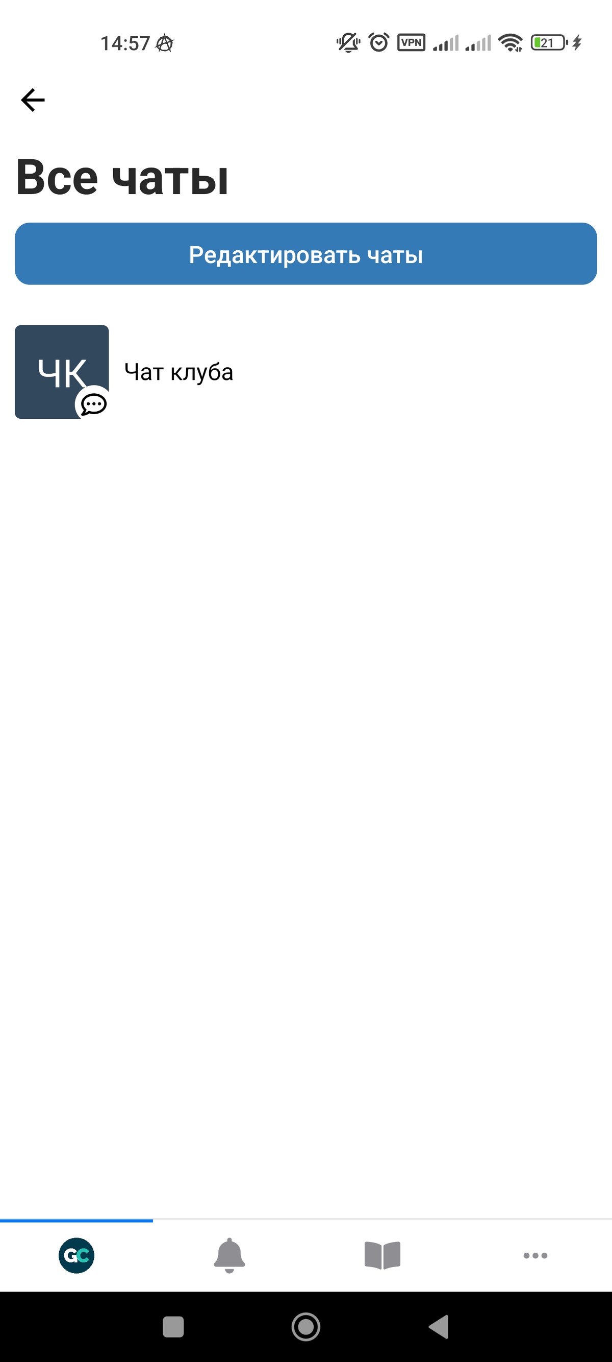 Раздел с чатами