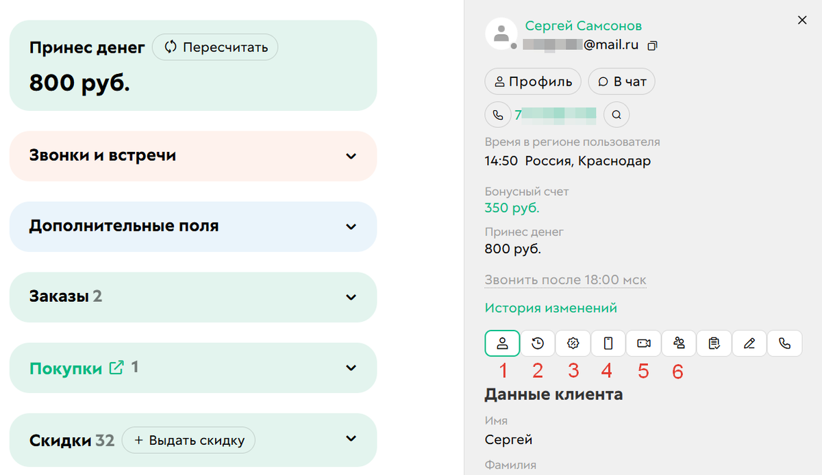 <p>	Вкладки в&nbsp;карточке пользователя</p>