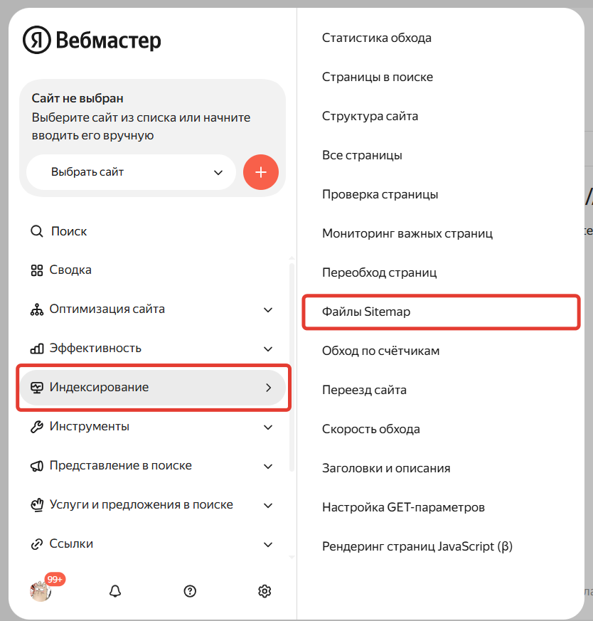 
		
		<p>Добавление файла Sitemap</p>		