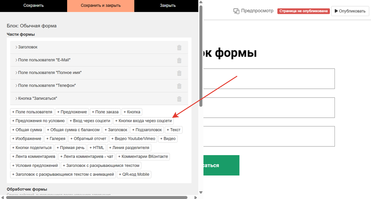 Кнопки входа через соцсети
