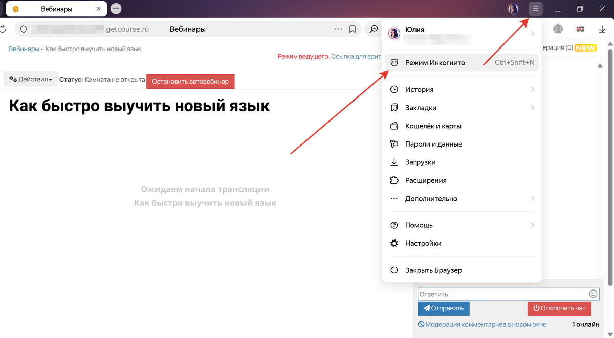 Режим Инкогнито