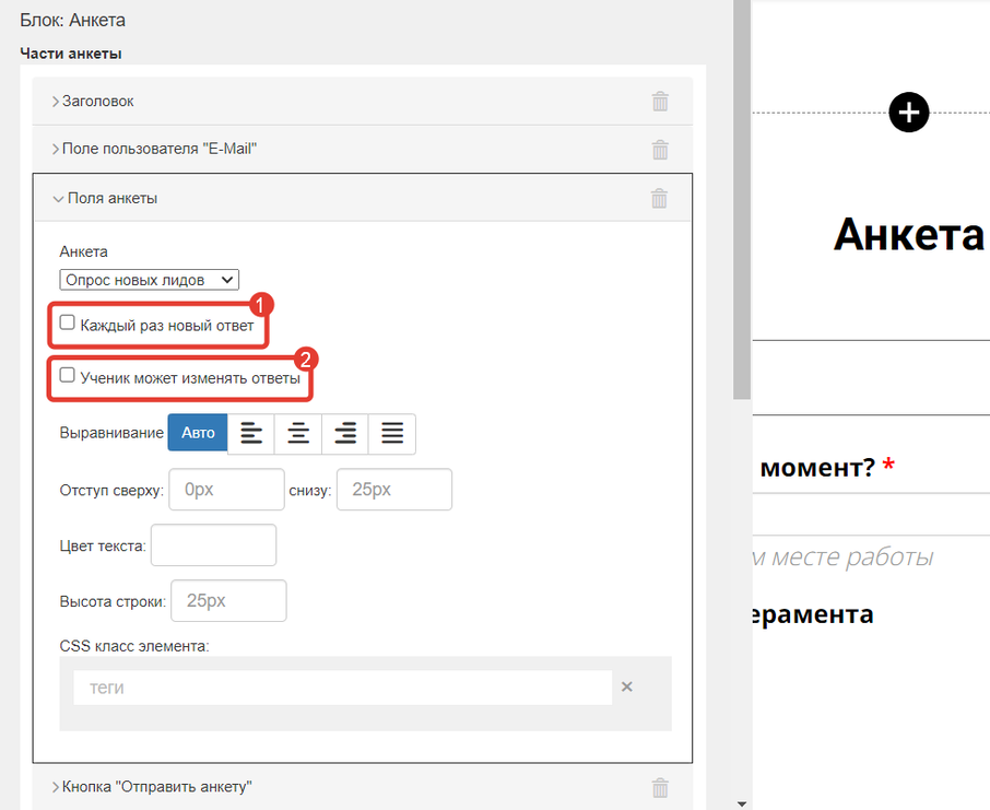 
		
		<p>Настройки анкеты на странице или в виджете</p>		
