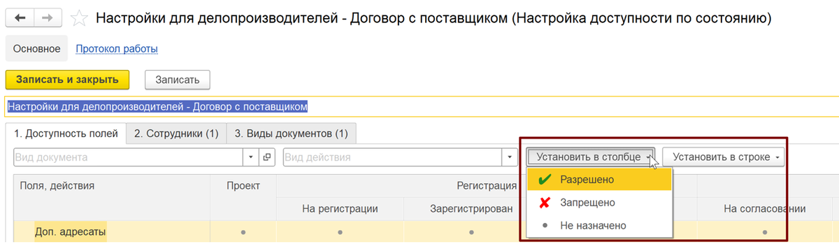 Рис. 24. Настройка доступности по состоянию, возможность быстро указывать настройки по столбцам и строкам