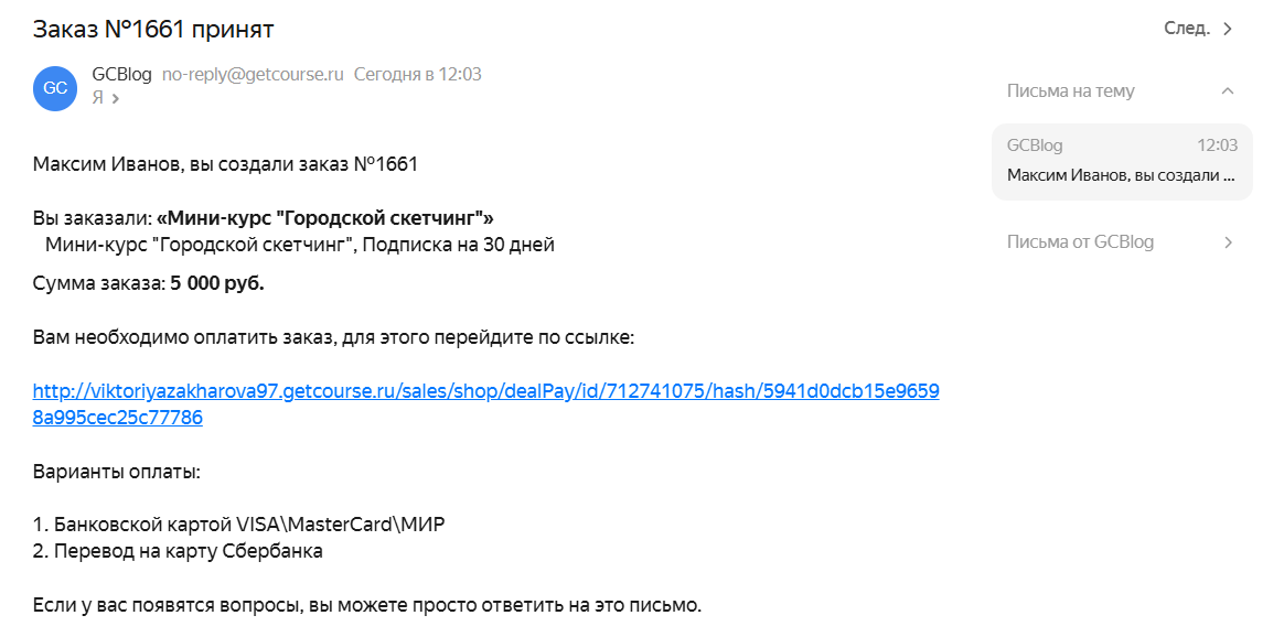Уведомление о создании заказа для обычного пользователя