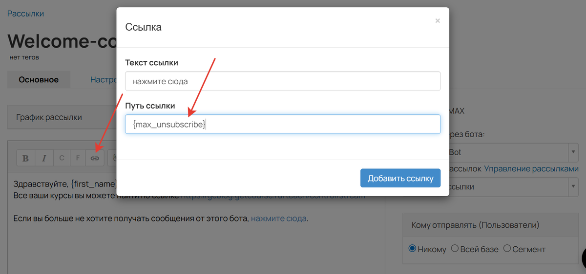 Переменная для отписки от Max-бота