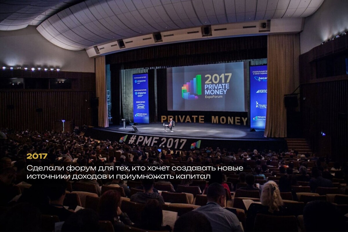 Участники Private Money Forum