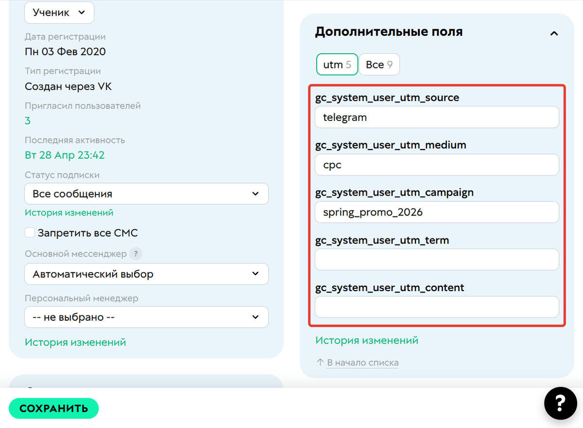 
		<p>		Метки сохранились в карточке пользователя	</p>	