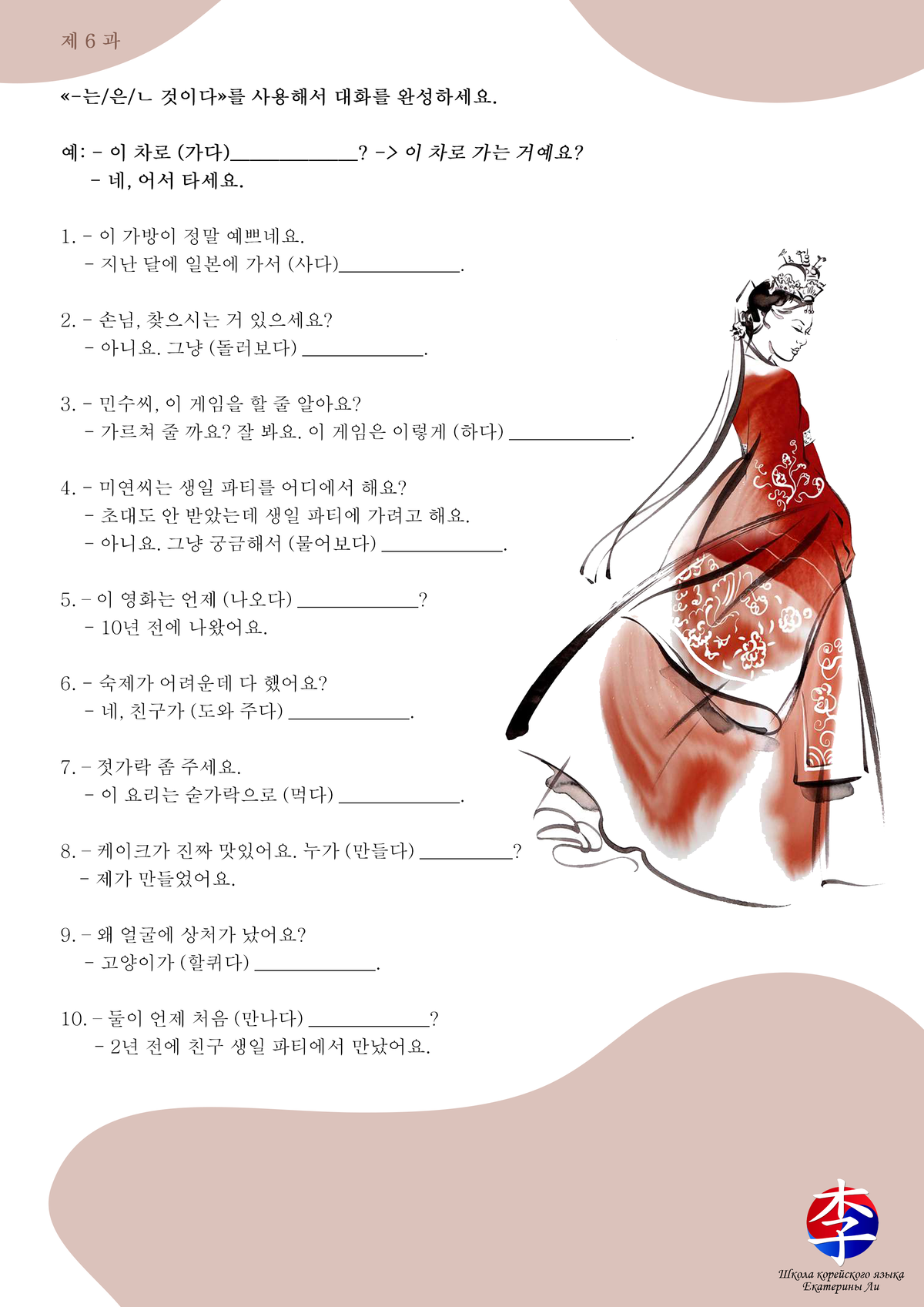 Упражнения по грамматике корейского языка