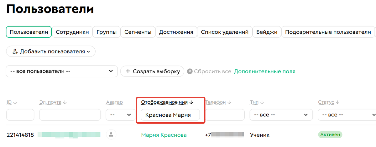 Отображаемое имя