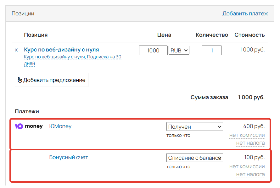При первом платеже спишется 400 ₽ деньгами и 100 бонусами