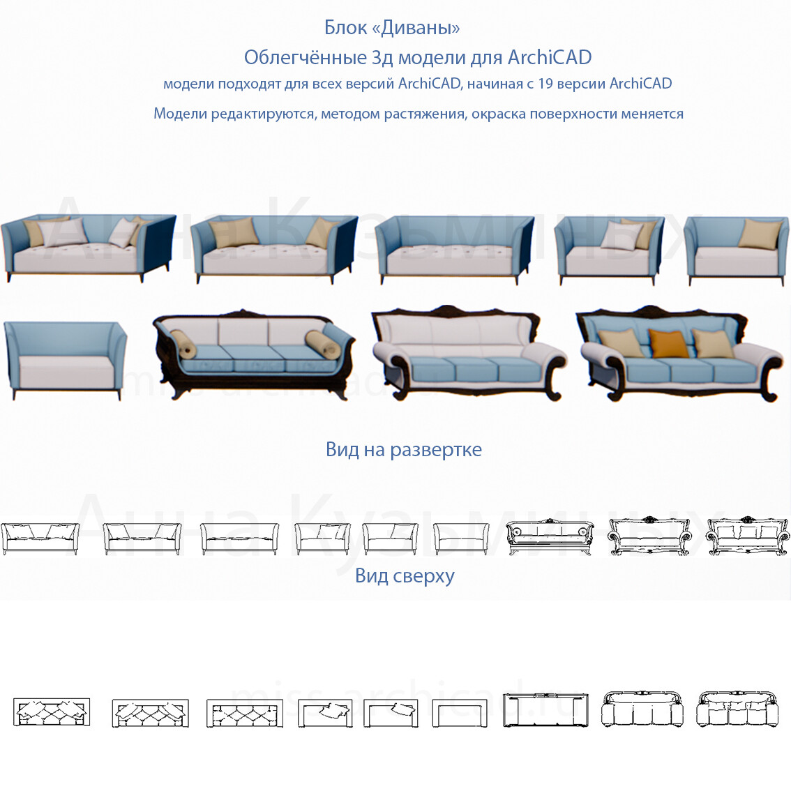 Модели для архикада. 3 Д модели диванов для архикада. 3д модели для архикада. Диван модель 2 д архикад.