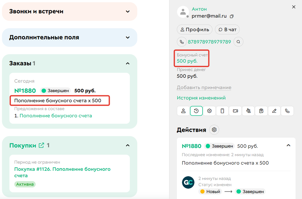 
		
		<p>Начисленные пользователю средства</p>		