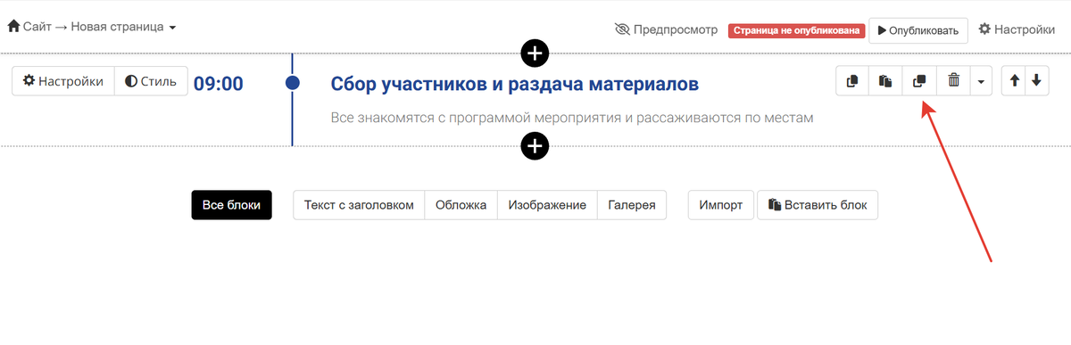 Как скопировать блок