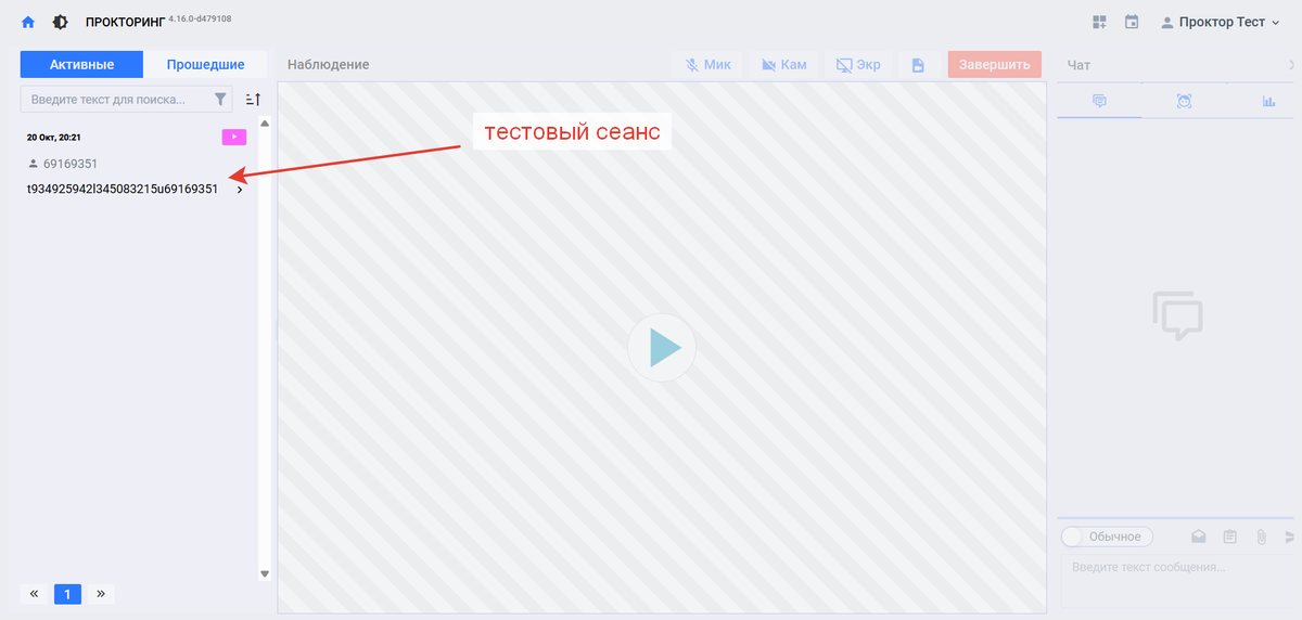 Интерфейс ProctorEdu для проктора