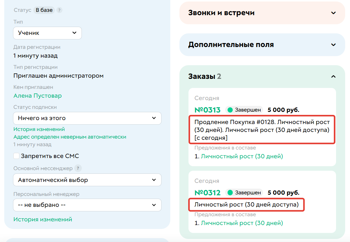 
		
		<p>Доступ был приобретен на 30 дней,&nbsp;поэтому автопродление будет&nbsp;также на 30 дней</p>		