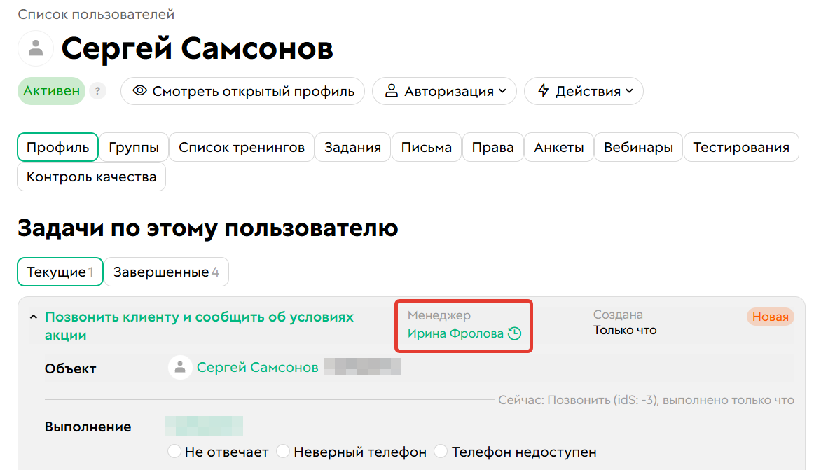 Менеджер задачи