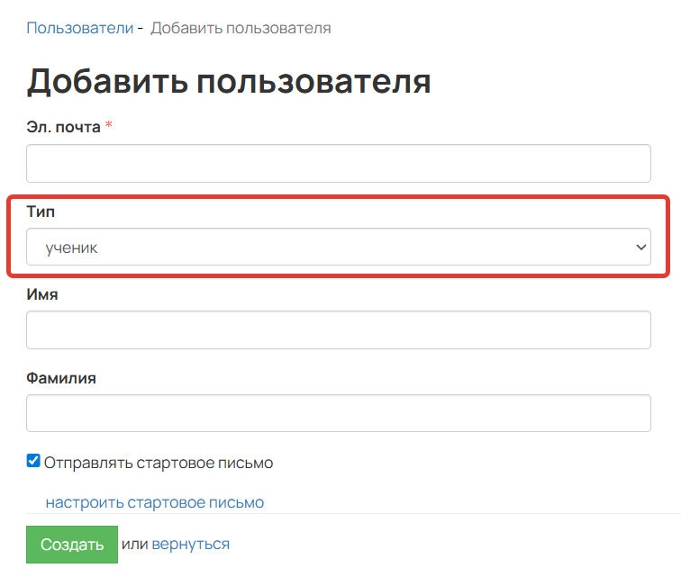 
		
		<p>Возможность изменить тип пользователя при добавлении</p>		